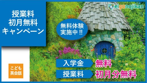 入学金無料&初月月謝無料キャンペーン 入学金無料&初月月謝無料キャンペーン