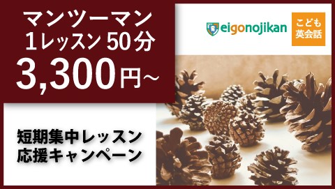 短期集中プラン：入学金無料＆マンツーマン授業料40%OFF