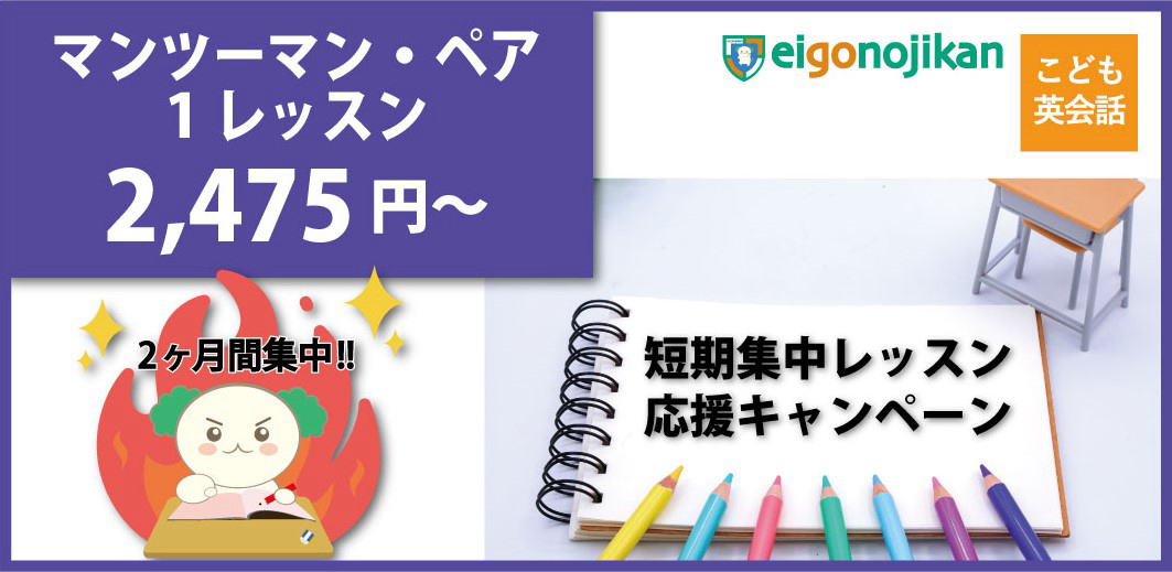 短期集中キャンペーン 短期集中キャンペーン